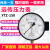 上海金正YTZ-150远传压力表0-1MPA恒压供水远程配变频器专用仪表 特殊规格