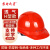 苏电之星 H顶新国标工地安全帽 舒适透气加厚ABS一指键 监理施工工作帽 红色 可定制LOGO