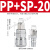 式快速接头气管8mm接头气动接头气泵PU管空压机管子公母快 SP20+PP20组合(插8x5气管)