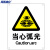 海斯迪克 HK-70 安全标识牌 警告标志 建筑工地警示 当心标志  铝板标牌（当心弧光）铝板UV