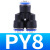 塑料Y型气管快插气动快速接头三通PY4 mm 蓝PY14