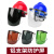 定制适用于电焊防护罩安帽面罩焊工专用防护面罩防烤护脸焊帽头戴式面具 单独安全帽(拍下务注颜色！！！)