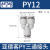 气动PU气管接头Y型灰白色三通快速插头PY4-6-8-10-12 PY12接12厘管原装亚德客