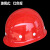 礼丝汀洁创安全头帽及创诺安加厚中电建透气国标建筑玻钢工程圆形施工地 玻钢式红色