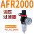 A系列气动调压阀AR/AFR/AFC2000/3000 带表带支架小型气动 过滤器 经济型AFR2000