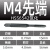 高速钢国产机用镀钛先端螺尖丝锥丝攻M3 M4 M5 M6 M8 M10 M12 黑色先端M4