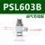 气动调速 阀可调节气管接头气缸节流阀A/PSL4 6 8-M5/01/02 PSL603B