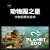 PC中文正版Steam动物园之星 Planet Zoo 国区激活码 标准版 简体中文