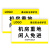 旭辰希 XCBP320-210B 警示挂牌 1张(单位:张) 白色