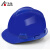 华特1102工程安全帽建筑工地国标头盔ABS耐高温安全帽劳防用品 蓝色 10顶