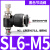 气动气管接头气缸调速阀SL8-02调节阀黑色可调 节流阀SL4-M5 6-01 黑色节流阀SL6-M5
