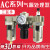 气源处理过滤器三联件AC2000/3000/4000-02-0304油水分离器调压阀 AC3000-03配6mm接头