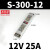 led灯带变压器220V转12V长条开关电源24V灯条灯箱直流稳 长条S-300-12
