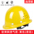 首盾 安全帽 玻璃钢国标加厚透气按钮款 工地电力施工工程头盔批发定制 黄色