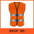 反光安全背心施工马甲交通反光衣外套环卫工作服定制反光马甲 马甲网布款（橙色）