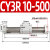 定制无杆气缸磁藕式导杆CY3R20/25 100 200 300 500-S带磁SMCH CY3R 10-500