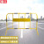 鼎红 铁马护栏市政隔离栏可移动防撞围栏交通设施道路施工围挡黄漆黑膜(中间铁板）1.4*0.95m