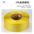 飞尔（FLYER）打包带 塑料包装带 手工热熔捆扎带 透明黄色 9mm宽0.65mm厚 约2000m【FLb715】
