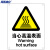 海斯迪克 HK-70 安全标识牌 警告标志 建筑工地警示 当心标志 标语 （当心高温表面）不干胶车贴