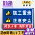 施工现场闲人免进建筑工地警示牌 警告标志标识提示告知牌定制 施工重地注意安全SG021(PVC板UV) 30x40cm