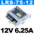 深圳LRS开关电源220v转5V12V24V36伏48直流100-350W变压器150 LRS LRS-75-12 75W12V6.2A