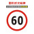 交通标志牌标识牌施工警示牌限速反光标牌道路公路定做指示标识牌 50cm上槽立柱安装