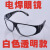 护目镜防劳平光白电焊防护眼镜镜劳保焊工防风防沙 2010白色眼镜