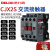 cjx2s-1210交流接触器2510 220V1810单相380V三相3210 6511 CJX2S-1201 控制电压-
