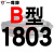 京京 定制适用硬线三角带传动带B1651到2900/1676/1700/1702/1727/1750 冷灰色 牌B1803 Li