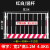 谋福（CNMF）工地基坑护栏 网道路工程施工警示围栏（带字/1.2*2米/4.0KG/红白/竖杆）