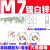 M7螺距1毫米非标有杯圆柱头内六角螺丝栓钉12.9级M6滑丝改丝攻7厘 M7止松螺母(镀白锌)