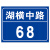 海斯迪克 HK-574 铝板反光门牌 门号房号数字号码牌定制 街道楼号牌小区单元楼栋层指示牌订做 10×15cm样式10