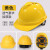 安全帽工地施工建筑工程领导头帽电工劳保国标透气加厚防护头盔  京炼 黄色 透气豪华加厚款