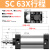 标准气缸小型气动大推力汽缸大全可调重型SC40 50 63 80 100 *25 50 100 75 SC63缸径 行程50毫米