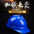电工电网 电力 施工 工地电网 南方电网 V型ABS蓝色.中国南方电网