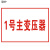 联护电力 安全标识牌  警示牌 铝合金牌 紧急集合点600*500 现做 货期1-30天