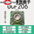 外球面方形带座轴承UCF205/F206/F207/F208/F209/F210/F211/UC21 UCF206内径30
