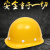 七格匠 玻璃钢安全帽工地加厚防砸头盔建筑施工劳保透气安全帽 玻钢型透气款黄色 
