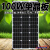 电动车太阳能充电板 太阳能电池板12v220v光伏发电充电板单晶150w A级 9线110W单晶板带线90cm 尺