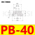 机械手真空吸盘PB-10/15/20/30/40/50/60/80工业气动配件 PB-40 黑色丁腈橡胶