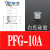 PFG平行机械手真空吸盘金具头工业气动配件强力吸嘴硅胶吸盘 PFG-10A白色硅胶