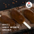 捌比特8bit 巴西圣安东尼奥巧克拉 坚果甜巧克力精品咖啡豆250g 如需磨粉请备注研磨度