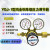 减压阀YQJ-1铜单级压力调节器标气氮气减压器Honyeo YQJ-L(1-10L/min)