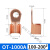 开口鼻子OT-20/40A铜线鼻子铜接头接线端子4-10平方电线线耳 OT-800A(适用90-180平方线)