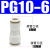 气管软管快插变径直通PG6-4/8-6/10-8/10-6/12-8/16-12快速转接头 白色款 PG10-6