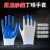 龙代（longdai）劳保手套 丁青胶手套工厂工地搬运防滑防护手套 耐磨白蓝胶手套-12双/包