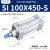 SI系列标准气缸100x50/75/100/150/200/250/300/350*400S型 SI 100X450-S