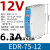 EDRNDR导轨式开关电源24V12V直流30/60/120/480w变压器DR EDR-75-12 丨 12V 6.3A