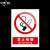 安全标识牌贴纸禁止吸烟提示牌定做消防标牌警示牌指示牌子请勿吸 禁止吸烟 15x20cm