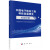 正版书籍 中国电子信息工程科技发展研究——控制专题 中国信息与电子工程科技发展战略研究中心科学出版社9787030730831